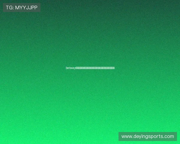 betway网站世界杯竞猜指南帮助用户精准把握赛前预测与投注策略